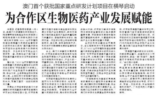 细胞疗法作为医疗技术先行先试，相较博鳌，大家为什么更看好横琴！