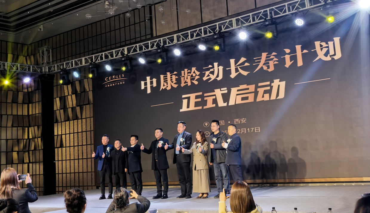 十年砺剑，筑梦未来——中康健康产业集团生命科学与大健康行业创新峰会暨中康龄动长寿计划启动大会圆满落幕